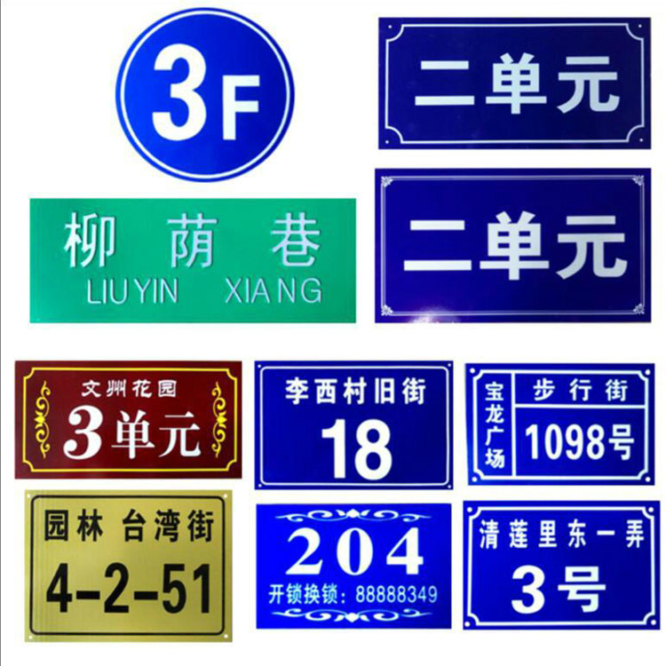 小區(qū)街道，單元樓標(biāo)牌 道路標(biāo)識